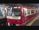 京急新1000形 アルミ車 （GTO-VVVF車）1033編成