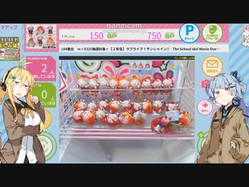 【ボイスロイド実況】クレゲプロのマキちゃんなら2個取り簡単説【クレーンゲーム】