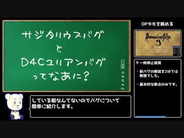 【ロマサガ3リマスター】D4Cユリアンバグ利用 四魔貴族撃破RTA NG+ サジタリウスチャート in 32:44:75 part1/2