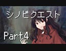 シノビクエスト　Part4　【テトラ寿司会シノビガミ】