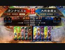 カンナビスが蜀礎を使って征覇王を維持する【part36】