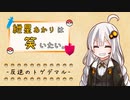 【ポケモン剣盾】紲星あかりは笑いたい。 -反逆のトゲデマル- 【VOICEROID実況】
