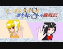 【ゆっくり実況】イーグルラヴィのポケモンバトル観察記　第１戦