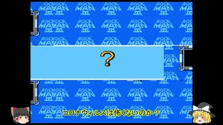 【ゆっくり実況】ロックマン3 ドクロボットステージその2