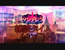 腐女子の俺が《ツンデレラ》を実況プレイ完