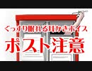 ぐっすり眠れる耳かきボイス27【ポスト注意】