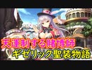 【実況】あいりすミスティリア！初見プレイ Part312