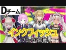 【にじさんじスプラ杯】インクフィッシュのCブロック2回戦目