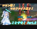 【TFT】ことのはサモナーズ！ Part.8【VOICEROID実況】