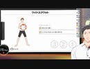 社築 RFAフィットスキル初見反応集[#4~6]
