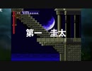 【完全初見】悪魔城ドラキュラさんX血の輪廻はじめました。３３【PS4】
