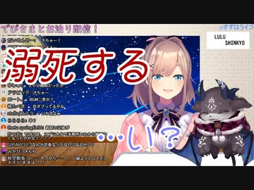 でびでび・でびるを水責めしようとする鈴原るる【にじさんじ】