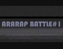 ARARAP BATTLE #1 feat. ラッパーのアライさん