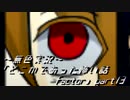 《無色実況》｢どこかであった怖い話 factor」part13