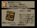我が道貫け！ファイナルファンタジータクティクスを実況だ！！part66