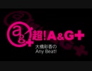 大橋彩香のAny Beat! 2020年3月1日 #149ゲストLiyuu