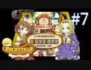 【深夜2時のアイテム屋】RECETTEAR/ルセッティア 初見プレイ一週目 #7【ゲーム実況】