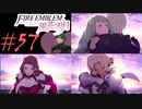 可愛い女子と恋愛するためだけにファイアーエムブレム風花雪月を実況part.57(教団編)