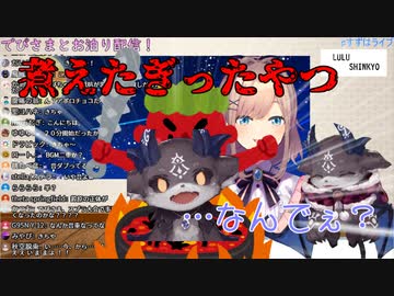 でびでび・でびるを釜茹でしようとする鈴原るる【にじさんじ】