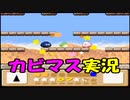 【星のカービィ３】実況プレイ　part １４