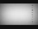 命に嫌われている。　歌ってみた/叢月もちい【初投稿】