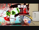 【ゆっくり実況】動物霊達大集合だわーいわーい part1【東方鬼形獣】