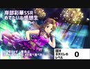 岸部彩華SSR登場めでたいね生　アーカイブ