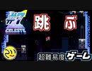 【CELESTE(セレステ)】険しい登山道の一合目で挫折するpart7