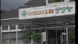 【コンビニ】サラヤ CM 1997年