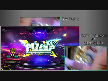 【PIU XX】踏みゲーで痩せたい#1