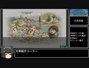【DC】エターナルアルカディアRTA【19:58:55】 Part9/15