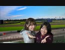 【高田憂希さん】都丸ちよと春瀬なつみのぱかぱか競馬塾 第29R【フェブラリーステークス】前半