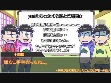 【卓ゲ松】赤塚の人形屋敷part3.5(番外編)