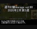 [MoE]週刊E鯖warage vol.90 (2月第5週)