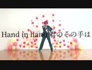 【七尾太一】Hand in hand 踊ってみた【卒業】