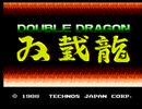 【実況】シングルドラゴンが「ダブルドラゴン（ファミコン版）」をやる　Part1【FC企画第335弾】