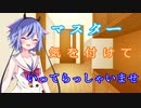 【VOICEROID劇場】優しく送り出してくれるミコトくん