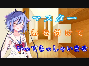 【VOICEROID劇場】優しく送り出してくれるミコトくん