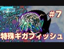 【爆釣ハンターズ】続・爆釣バカ日誌～特殊ギガフィッシュ「Ω‐マウス」～【実況】