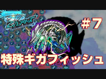 【爆釣ハンターズ】続・爆釣バカ日誌～特殊ギガフィッシュ「Ω‐マウス」～【実況】