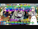 【FGO】エレシュキガル　宝具5チャレンジ　Part4　341連目～【ゆっくり】