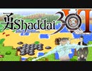 勇Shaddai３０　part６