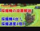 【結月ゆかり実況】採掘機4台設置！採掘速度4倍！#7【TerraTech】