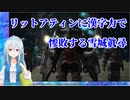 リットアティンに漢字力で惨敗する雪城眞尋【にじさんじ/FF14】