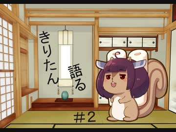 【VOICEROID雑談】きりたん、語る。#2