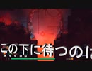 【Dead Cells】　この下に一体何が有るのか……もうおわかりですか？2