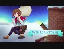 WHITE CRYSTAL(かっふぃー Edit) / ここ乃