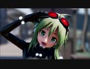 【MMD】GUMIでtoo Cute!【GUMIカバー】