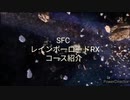 マリオカートツアー　レインボーロードRX　フリー走行