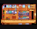 【初見実況】女2人でStardew Valley #17